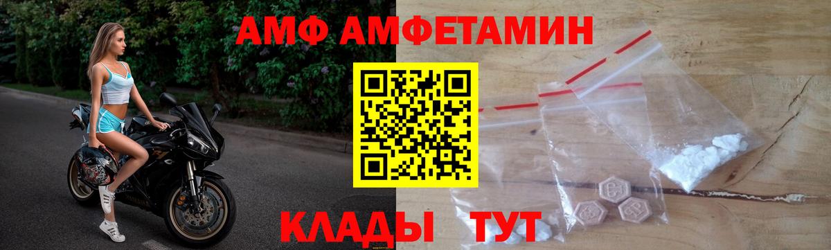 Калач-на-Дону  АМФЕТАМИН VHQ  Вход с VPN 