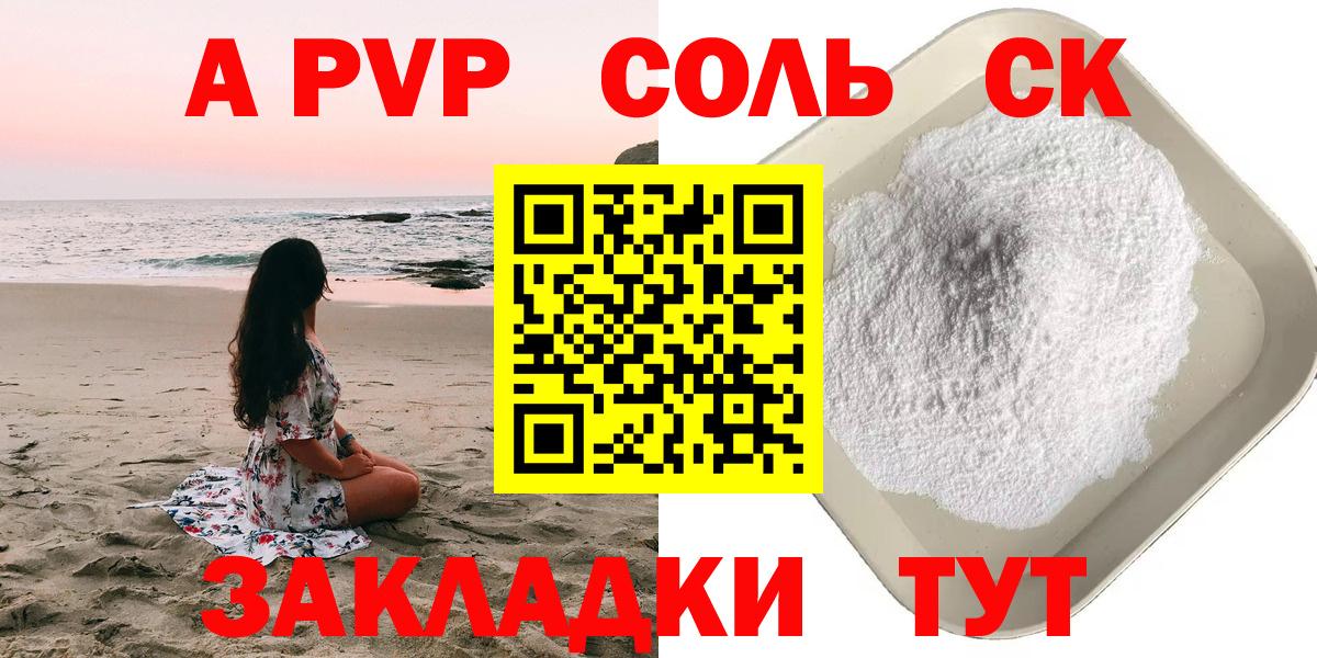 Калач-на-Дону  Альфа ПВП Соль  A-PVP Соль  А ПВП  Вход с VPN 