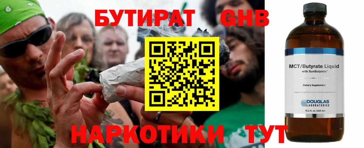 Бутират Butirat Калач-на-Дону