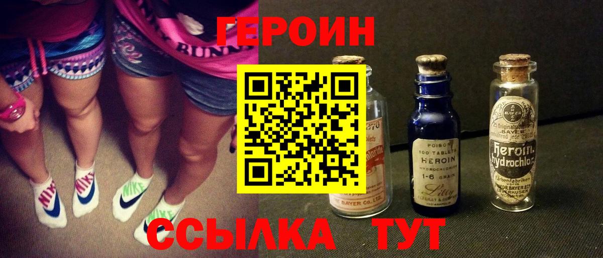 ГЕРОИН белый  Вход с VPN  Калач-на-Дону 