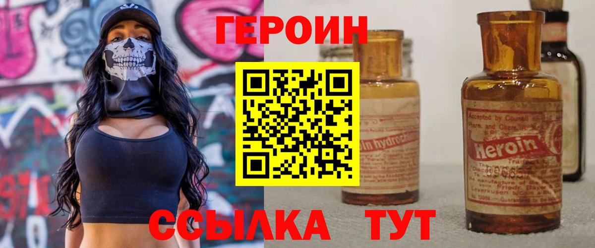Героин VHQ Калач-на-Дону