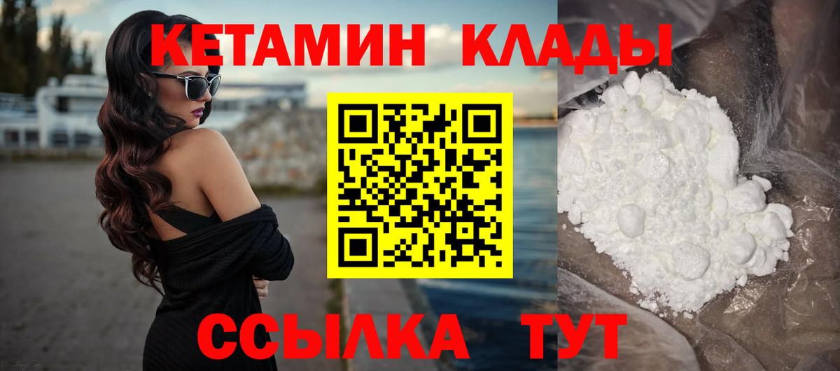 Кетамин ketamine  Кетамин ketamine  Калач-на-Дону  Вход с VPN 