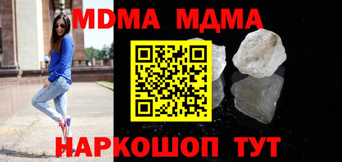 MDMA кристаллы Калач-на-Дону
