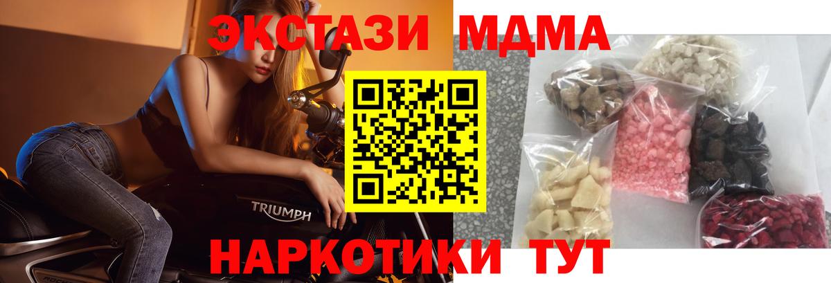 MDMA кристаллы  Вход с VPN  Калач-на-Дону 