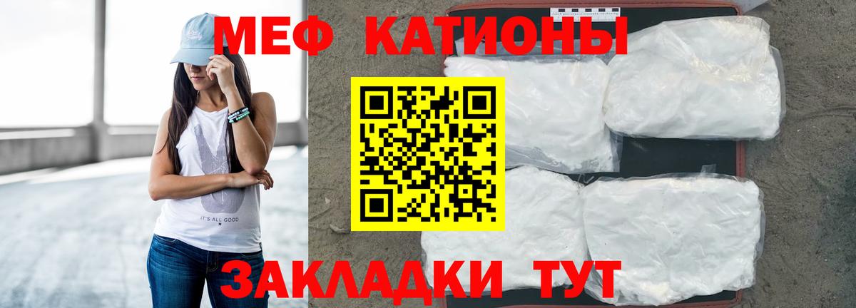 Мефедрон кристаллы Калач-на-Дону