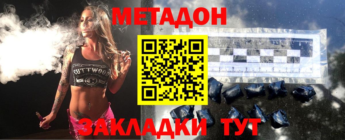 МЕТАДОН methadone  Вход с VPN  Калач-на-Дону  Метадон мёд 